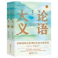 正版新书]论语大义辛意云9787522207490