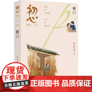 腰门