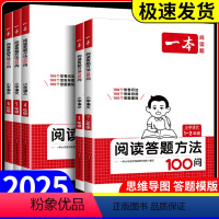 阅读答题方法100问 小学一年级 [正版]小学语文阅读答题方法100问一二年级三四五六年级阅读理解训练题答题模板与解题技