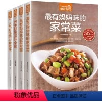 [正版]全4册食在好吃-有妈妈味的家常面 营养美食菜谱 有妈妈味的家常菜谱书 烧菜做饭大全 养生好粥滋补全家 养生烹饪
