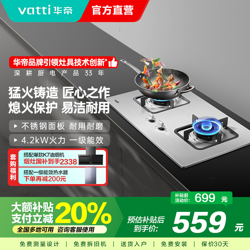 华帝(vatti) 燃气灶 单灶具 灶台双眼灶 燃气灶嵌入式灶 台嵌两用 4.5kW不锈钢液化气灶 i10063A液化气