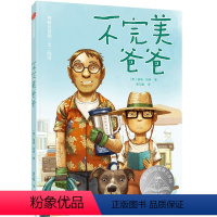 不完美爸爸 [正版]不完美爸爸 8-14岁 三届纽伯瑞奖得主《手斧男孩》作者 盖瑞·伯森 著 一个青春期男孩与父亲之间的