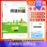 语文-阅读80篇[全国通用] 小学通用 [正版]2024新版通成学典小学英语阅读100篇英语语法小古文语文数学英语知识通