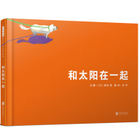 正版新书]和太阳在一起新宫晋9787559636270