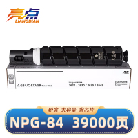 亮点硒鼓NPG-84适用佳能 iR2625/iR2630/iR2635/iR2645黑色粉盒 支