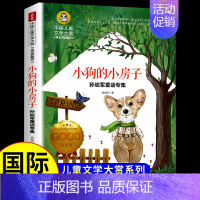 [国际获奖]小狗的小房子 [正版]草原上的小木屋 纽伯瑞国际大奖儿童文学系列小学生课外阅读书籍三年级四年级上册下册阅读课