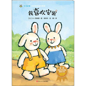 [M]我喜欢安妮/奇奇好棒中英双语故事系列-9787536592032