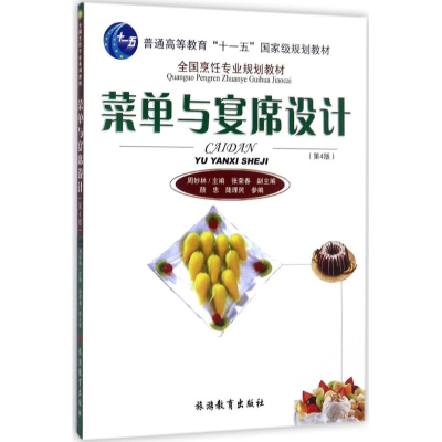 醉染图书菜单与宴席设计9787563712908