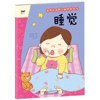 正版新书]宝宝生活能力培养游戏书 睡觉郑熙溶9787557562588