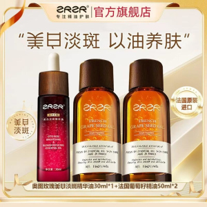 ZRZR法国葡萄籽精油 奥图玫瑰淡斑精华油 面部保湿抗皱紧致