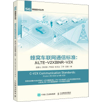 蜂窝车联网通信标准 从LTE-V2X到NR-V2X