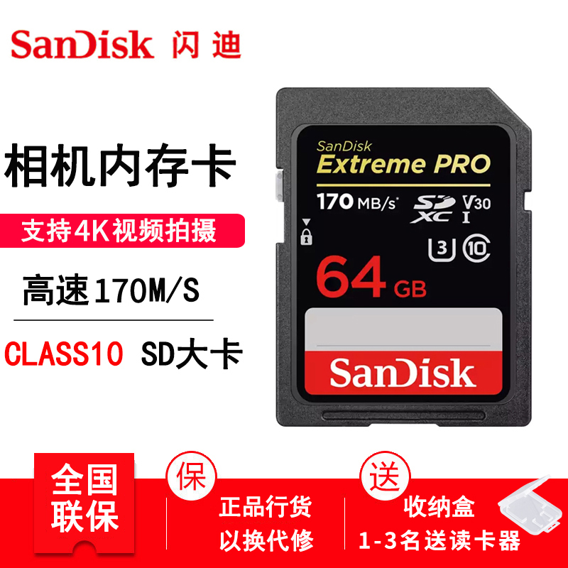 佳能尼康 通用相机存储卡80d/d800/d7500/d7000/d7100高速sd卡 64g170