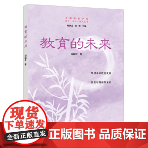 教育的未来
