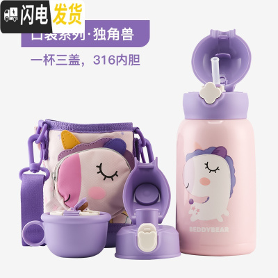 三维工匠韩国儿童保温杯口袋幼儿园吸管宝宝三盖无缝镜面316不锈钢 口袋独角兽/三盖/630