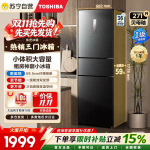 东芝冰箱285小户型三门一级能效超薄风冷无霜小型家用租房冰箱贝母釉