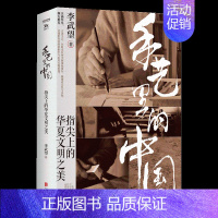 [正版]书手艺里的中国 李武望著 指尖上的华夏文明之美 中国文化民俗书籍传统文化 非物质文化遗产书籍