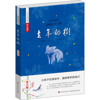正版新书]去年的树 青少版(日)新美南吉9787557501556