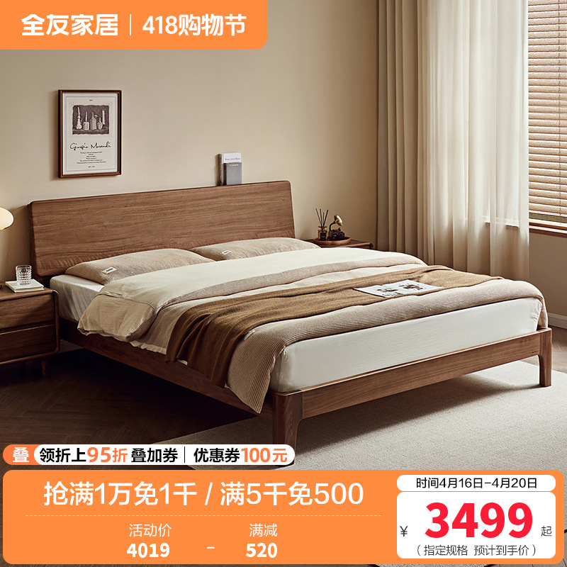 全友家居2024新款北欧风双人实木床主卧1米8北美黑胡桃木床
