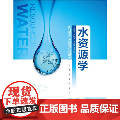水资源学