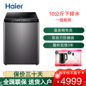 海尔(Haier)波轮洗衣机双动力全自动10公斤家用大容量防缠绕温泉精华直驱变频大神童洗衣机MS100-BRM286U1