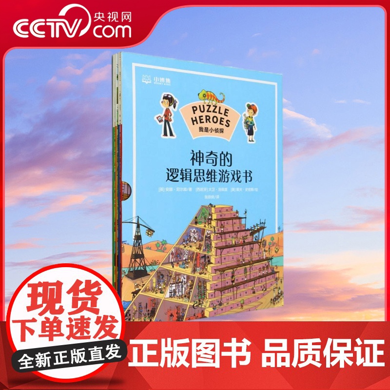 [央视网]我是小侦探 神奇的逻辑思维游戏书 扎克和莉亚是时空旅行者 他们勇敢穿越到古埃及和古罗马 进入野生动物世界 TJ