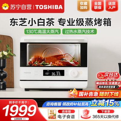 东芝(TOSHIBA)蒸烤箱一体机东芝小白茶E200家用蒸烤炸一体烤箱空气炸ER-E200A纯白20L大蒸汽