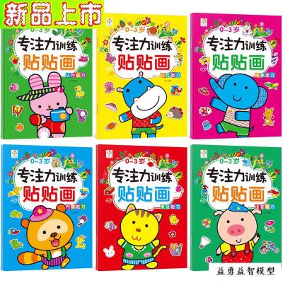 宝宝专注力训练贴贴画儿童卡通贴纸书0-3岁贴纸玩具早教贴画
