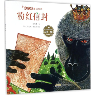 [M]粉红信封-9787539798042