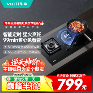 华帝(vatti)5.0KW火力燃气灶i10081B天然气 单灶具双眼灶厨房家用嵌入式可定时功能离子熄火保