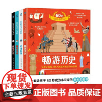 60秒天才小百科 畅游历史 解码地球 走进科学 探秘科技 乔恩·理查兹 著 科普百科