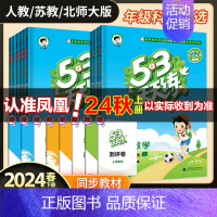 英语[译林版1年级起点] 三年级上 [正版]2024秋 53天天练一年级上册同步练习册二年级下册三四五六年二年级上下册练