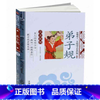 [正版]弟子规(注音彩图)/影响孩子一生的国学启蒙经典 少儿童书籍6-7-8-10岁小学生一二三年级课外读物三字经千字文