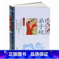 [正版]弟子规(注音彩图)/影响孩子一生的国学启蒙经典 少儿童书籍6-7-8-10岁小学生一二三年级课外读物三字经千字文