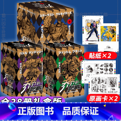 [正版]全套28册jojo乔乔的奇妙冒险1+2+3全3套 幻影之血战斗潮流星尘斗士荒木飞吕彦日本漫画书籍jojo小说星