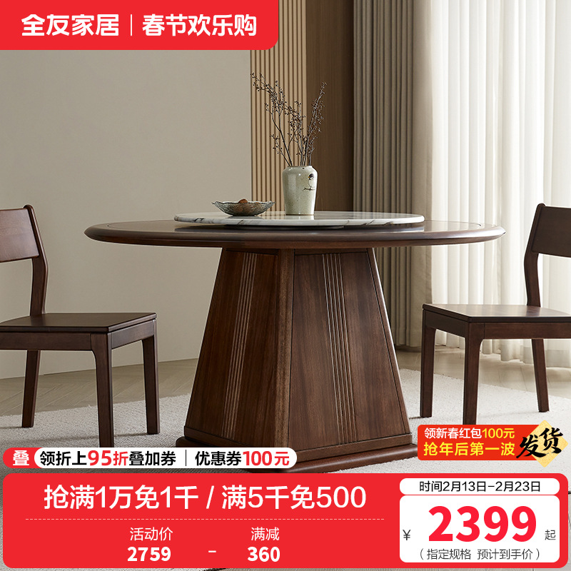 全友家居餐桌新中式客厅餐厅家具家用圆形吃饭桌小户型带转盘圆桌