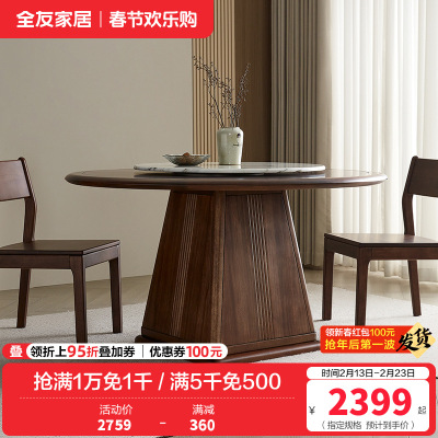 全友家居餐桌新中式客厅餐厅家具家用圆形吃饭桌小户型带转盘圆桌