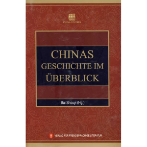 醉染图书中国通史纲要(德)97871190160