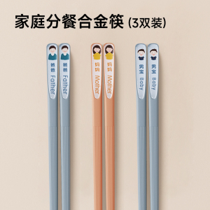 味家分餐合金筷子