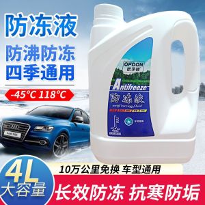 [补贴10%]防冻液汽车冷却液发动机水箱宝红色绿色冷冻液长效车用品四季通用