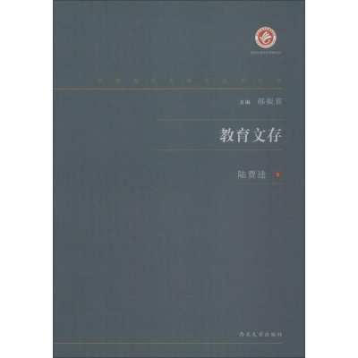 [M]教育文存-9787560443157