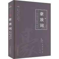 豪放词