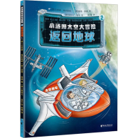 醉染图书返回地球9787533966461