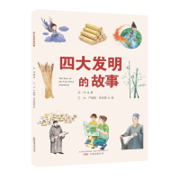 音像四大发明的故事沈伟,王冰,严晓晓 等