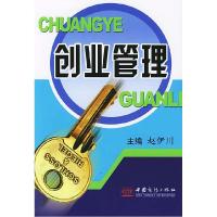正版新书]创业管理赵伊川9787801812537