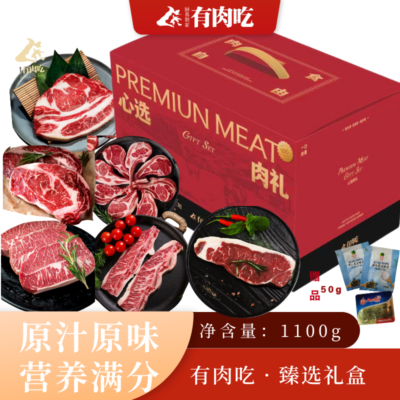 厨易到家有肉吃 臻选礼盒 1100克 谷饲牛肉 微腌羊肋排