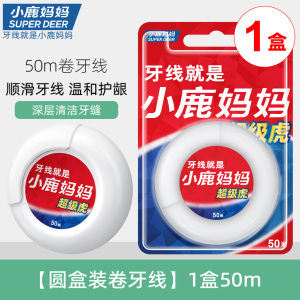 小鹿妈妈卷牙线经典高拉力高顺滑1盒50M