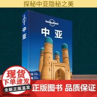 孤独星球Lonely Planet旅行指南系列:中亚澳大利亚Lonely Planet公司 编;范梦栩 等 译 著WX