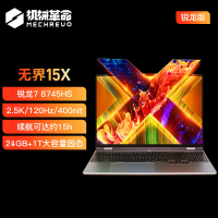 机械革命(MECHREVO)无界15X锐龙版15.3英寸轻薄商务办公游戏笔记本电脑(R7-8745HS/24G/1TB/2.5K/120Hz/100%色域)灰