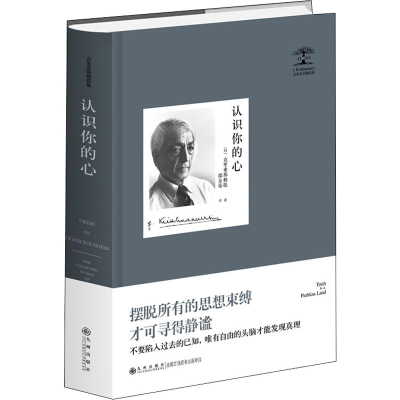 醉染图书认识你的心9787510886959