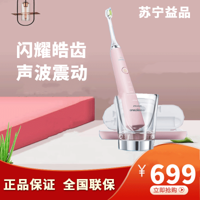 飞利浦(Philips) 电动牙刷HX9362/67 成人通用充电式钻石亮白型声波震动钻石系列气质粉钻31000牙龈保护